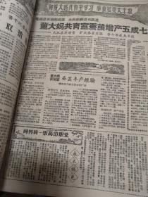 宁波大众报 1960年1-12月（合订本）全年