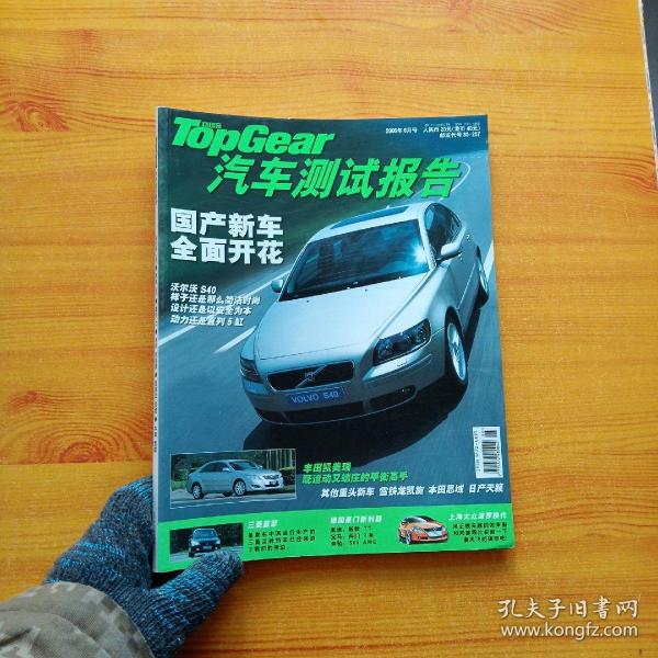 汽车测试报告  2006年6月号【内页干净】