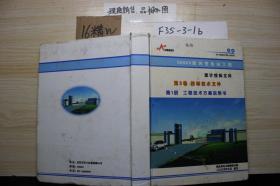 500KV新洲变电站工程设计投标文件第三卷投标技术文件第一册工程技术方案说明书