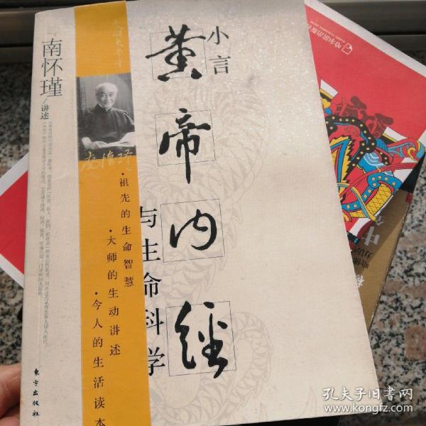 小言《黄帝内经》与生命科学