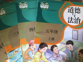 道德法制三年级上下册、四年级上册、五年级上册共四本