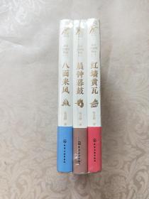 北京古建筑物语三全三册：八面来风、晨钟暮鼓、红墙黄瓦