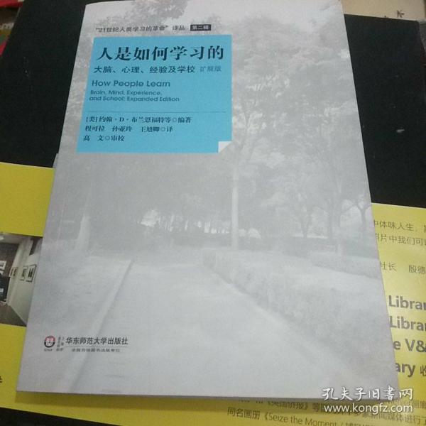 人是如何学习的：大脑、心理、经验及学校