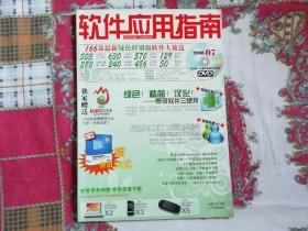 软件应用指南 2008年第7期