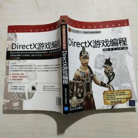 DirectX游戏编程