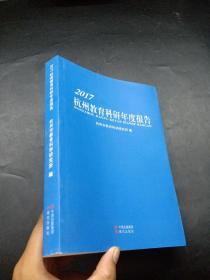 2017杭州教育科研年度报告