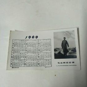 毛主席去安源(1969年日历片)