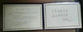 1985年中国人民革命战争邮票展览纪念册  限量发行5万册
