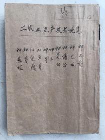 中华书局1950初版工农生产技术便览10种（含种山药、贝母、薄荷、茭白、兰、芋、草莓、莲藕、菱、慈姑）