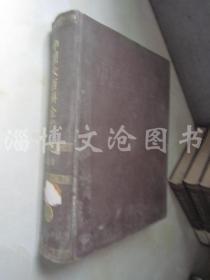 中国大百科全书：法学【精装】【见描述】·