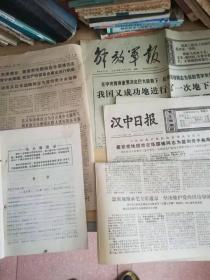 1976年解放军报。1976年汉中日报，1977年教育革命杂志共4份报纸1份杂志