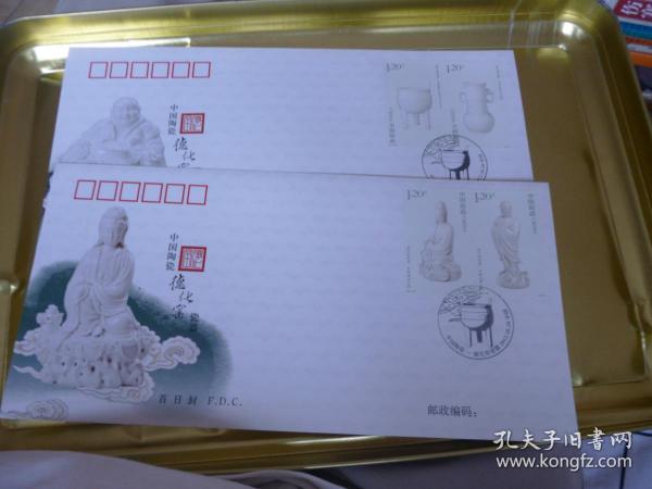 2012-28《中国陶瓷--德化窑瓷器》特种邮票首日封一套两枚