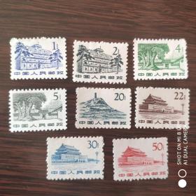 普11 革命圣地 部分新邮票（8枚不是全套的）