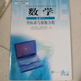 数学选修4——4