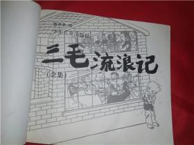三毛流浪记全集【全集】