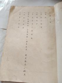 陆川县庆杏村周氏族谱，第一卷