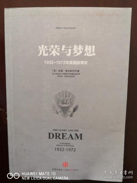 光荣与梦想：1932-1972年美国叙事史（2）【南车库】161