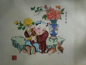 【保真】〖包邮〗国画  富贵平安（年画娃娃 ） 杨柳青年画