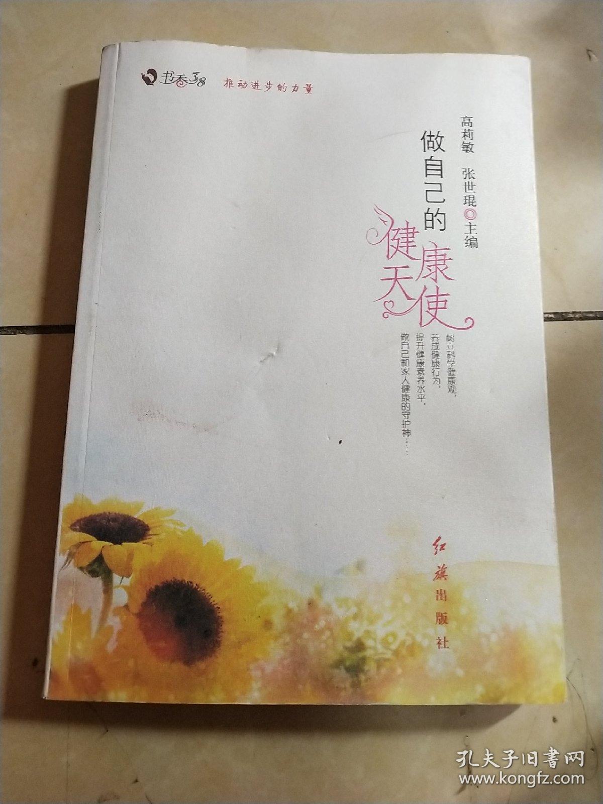 做自己的健康天使