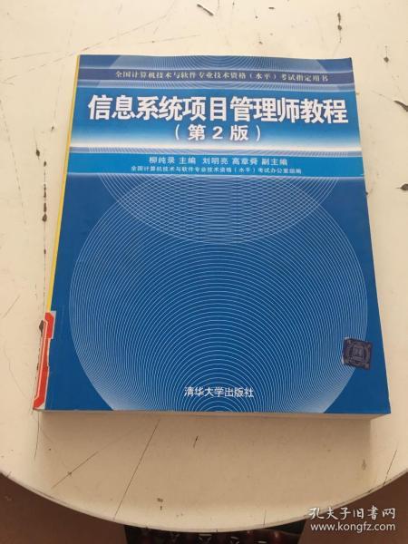 信息系统项目管理师教程