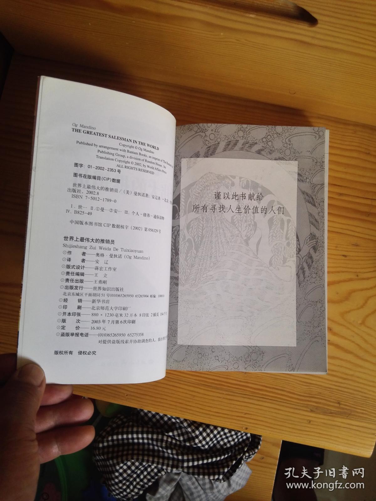 世界上最伟大的推销员