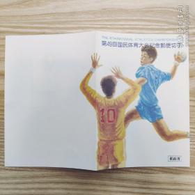 稀见日本邮票 第49回国民体育大会纪念邮便切手，外国邮票