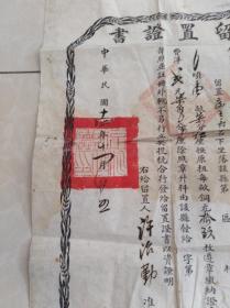 民国1925年京兆财政厅廊坊安次区留置证书之二