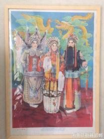 含框顺丰邮寄 80年代90年代年画收藏 戏曲题材 三国演义 龙凤呈祥 吴蜀 刘备 孙尚香 甘露寺 孙权 周瑜 鲁肃