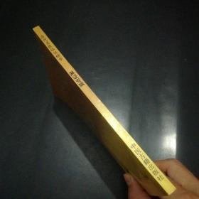 【当代名医临证精华】淋证专辑（库存好品。）