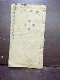 潮汕手写老抄写本(28简子页)字体漂亮