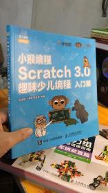 小猴编程Scratch3.0趣味少儿编程入门篇