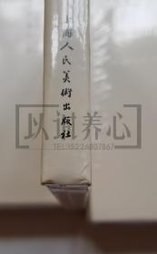 不朽的生命 上美 32开 大精装 连环画 小人书 贺友直 原封 大精  上海人民美术出版社  上海人美  微钝
