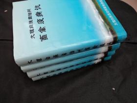大理白族自治州畜禽疫病志（精装）