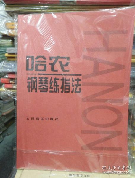 哈农钢琴练指法