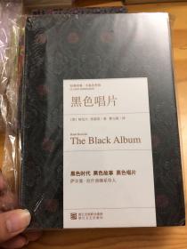 黑色唱片·经典印象小说名作坊