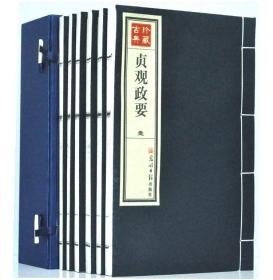 贞观政要 宣纸线装 繁体竖排 影印版 1函6册