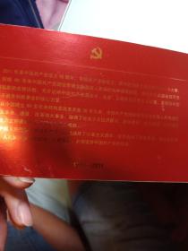 纪念中国共产党诞辰九十周年珍藏册（1921——2011）