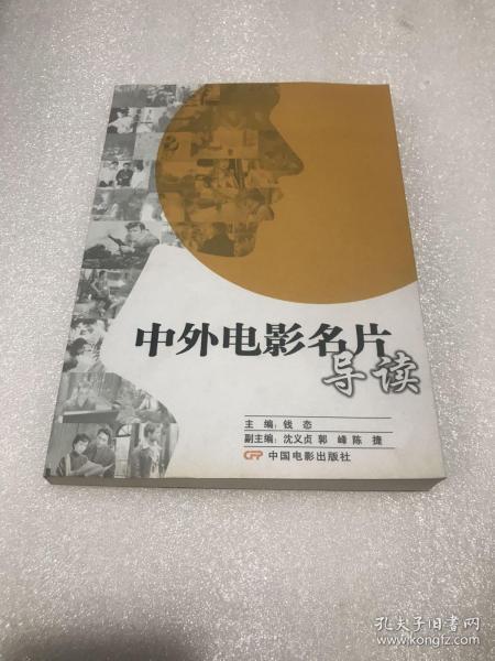 中外电影名片导读