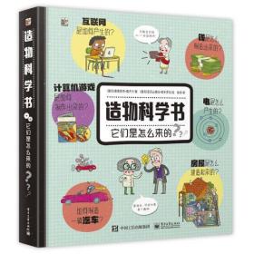 造物科学书:它们是怎么来的