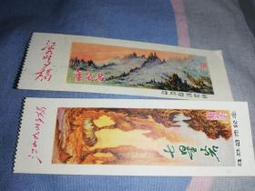 早期桂林旅游纪念门票2枚-江山如此多娇-后盖1975年日期 ，[和连环画放在一起，]