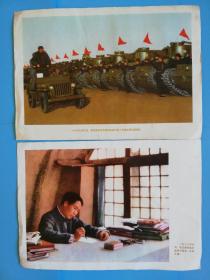 1949年毛主席在北京西苑检阅坦克＊队.1938年毛主席在延安窑洞写作2张合售
