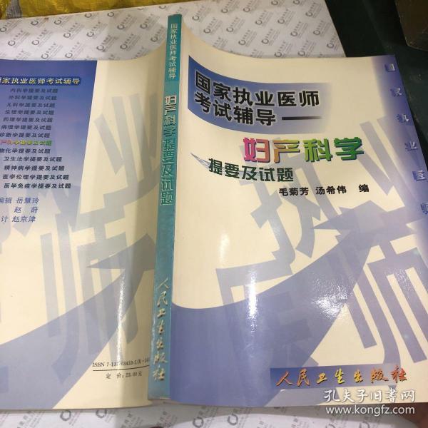 妇产科学提要及试题