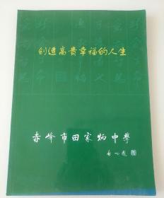 赤峰市田家炳中学 摄影画册