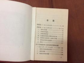 毛主席的五篇哲学著作----（71年印）