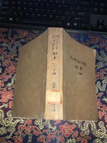 70年代红色经典---绝版好品-----浙江省小学试用课本算术 （第1--10册 +过度教材共11本合售）  馆藏 合订本 每一册均有语录主席彩色像