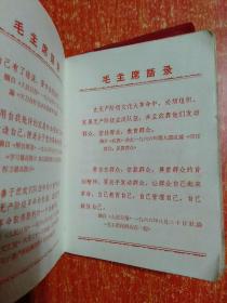 学习毛泽东思想笔记本【中国共产党广州部队驻广东独立师三团第一届代表大会1969.10】