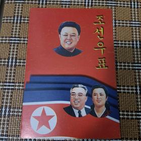 朝鲜邮票，品佳，保真