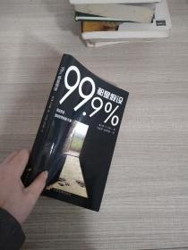 99.9%都是假设