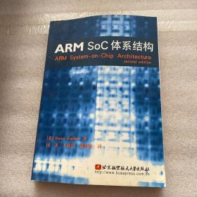 ARM SoC体系结构