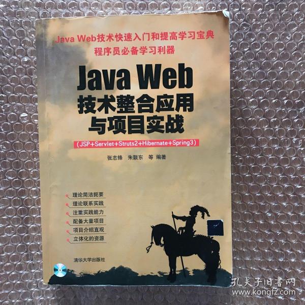 Java Web技术整合应用与项目实战